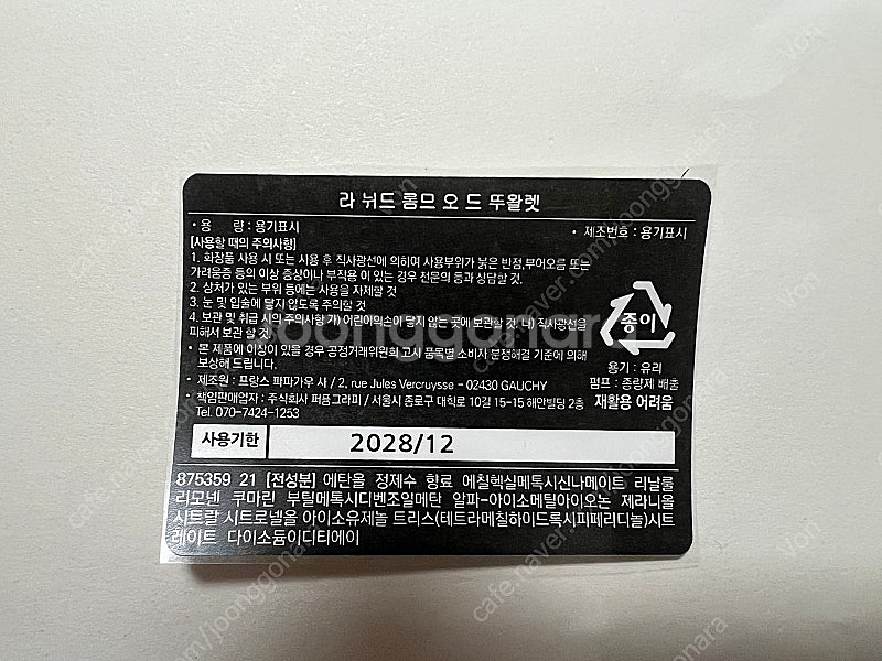 [입생로랑] 라뉘드 롬므 옴므 오 드 뚜왈렛--2