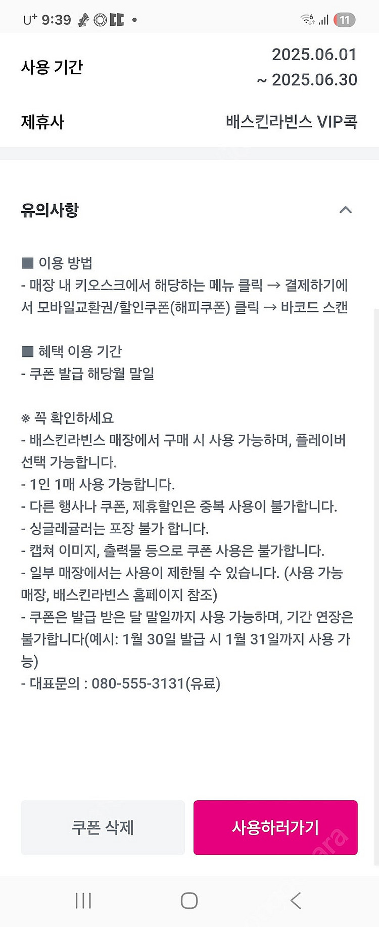 배스킨라빈스 싱글 레귤러 (오늘까지)천원--0