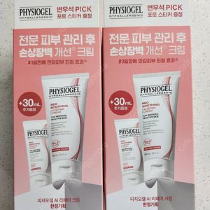 피지오겔 레드수딩 ai 리페어크림