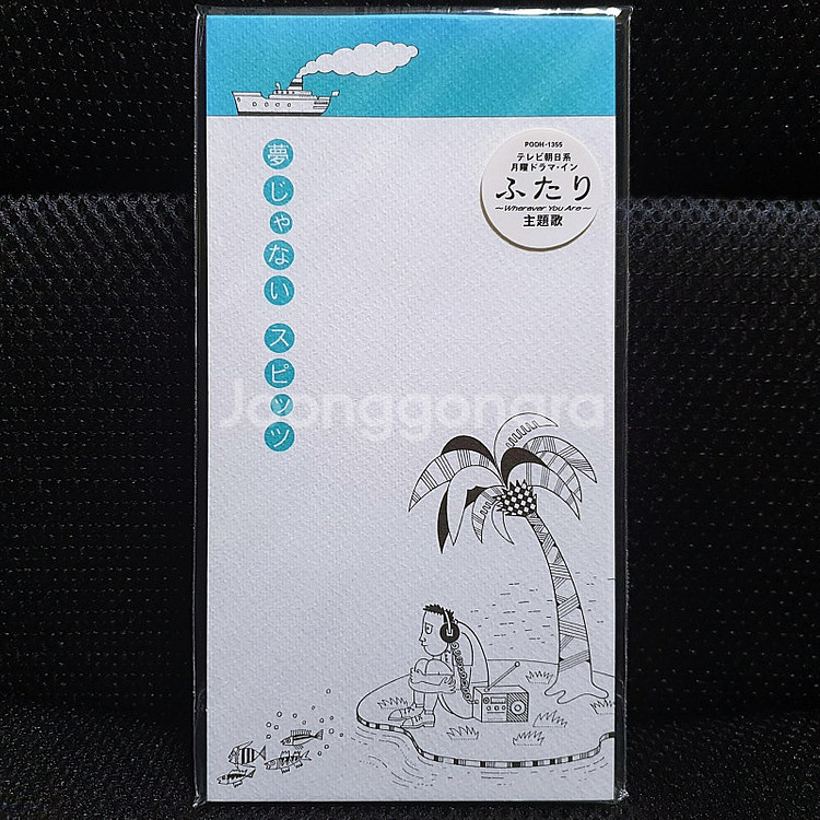 스피츠 Spitz スピッツ 夢じゃない 8cm 싱글 CD--0