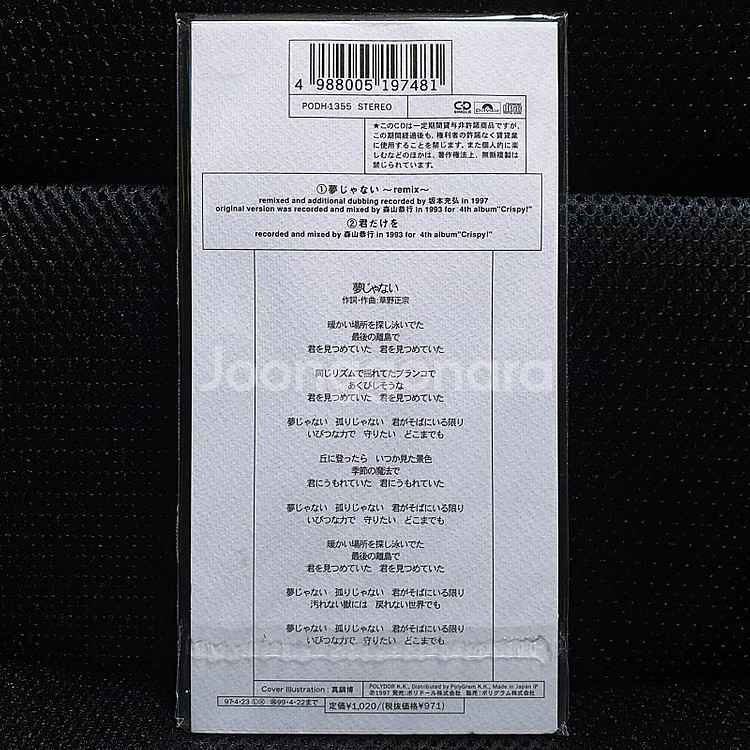 스피츠 Spitz スピッツ 夢じゃない 8cm 싱글 CD--1