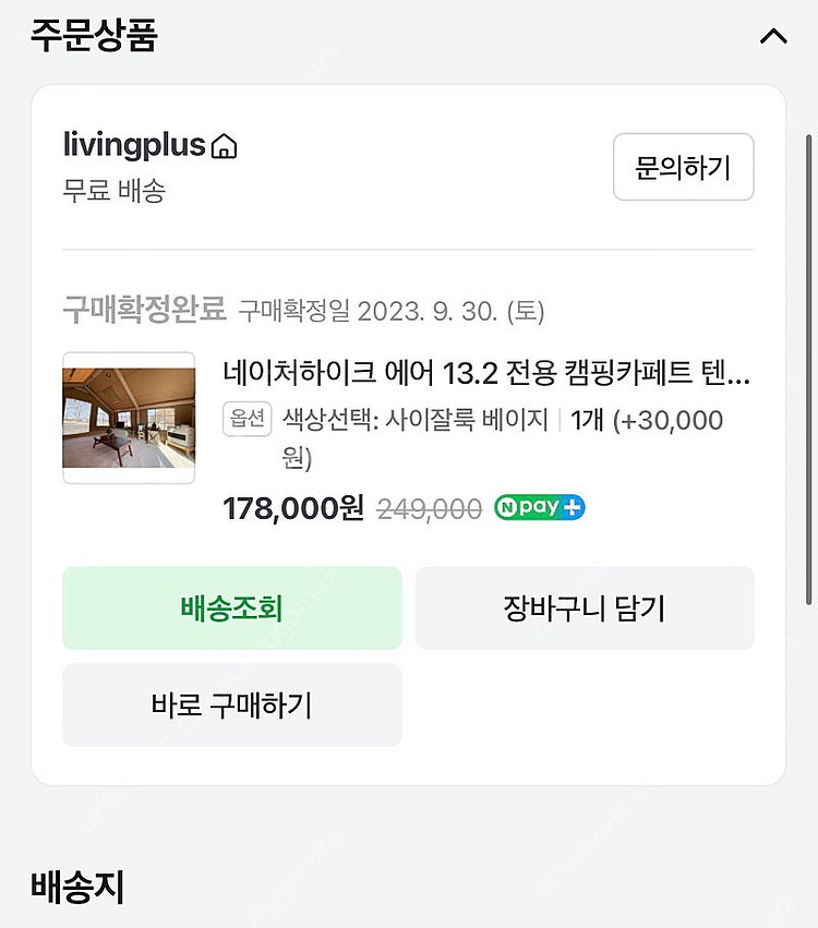 네이처하이크 13.2 에어텐트 + 오투라이프 노크 13...--6