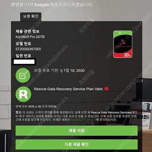 씨게이트 아이언울프 프로 20TB 내장하드디스크 미개봉 새제품 팔아요 SEAGATE IRONWOLF PRO 20TB