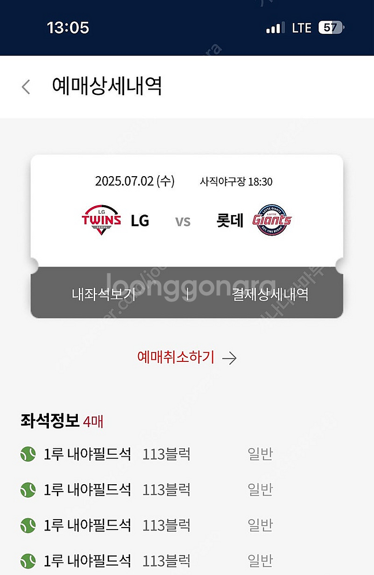 7월 2일 롯데LG 3루탁자2연석 양도--1