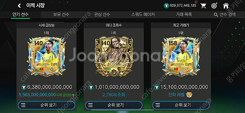 FC모바일 6.000억 T P팝니다(귀속거래)--0