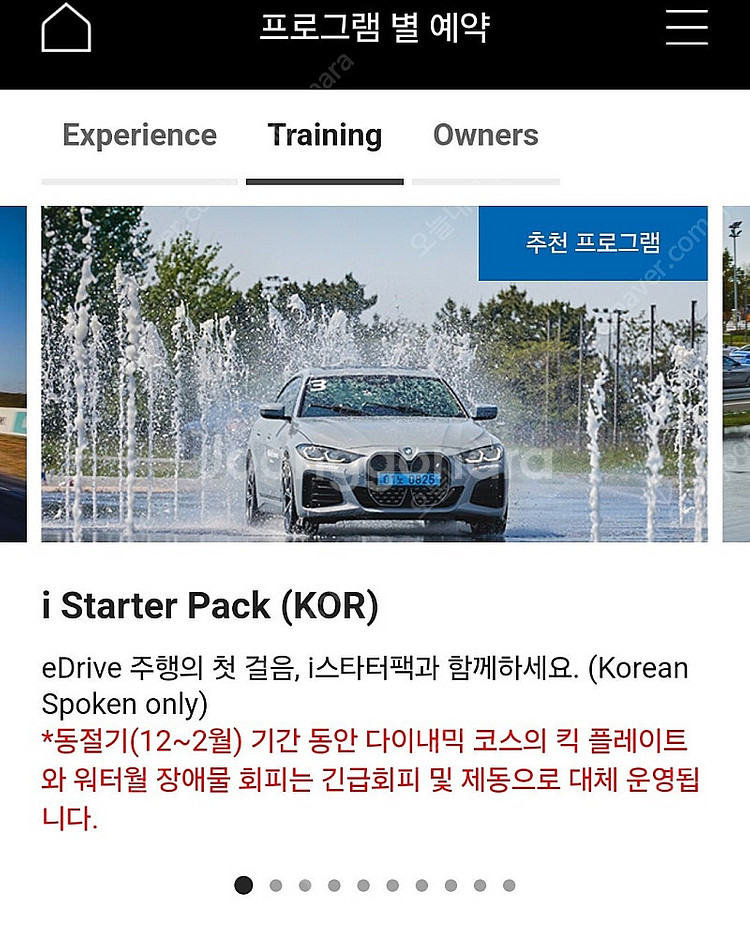 bmw드라이빙센터 스타터팩 바우처 쿠폰 판매--0