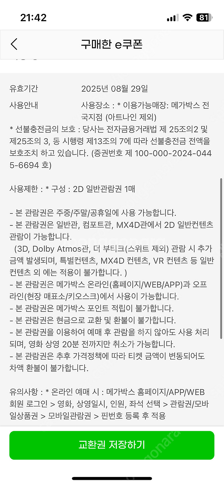 매가박스 예매권 2인 1.4 판매합니다--0