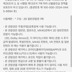 매가박스 예매권 2인 1.4 판매합니다
