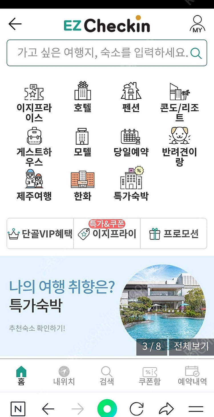 40만원짜리 숙박권 31만원에 팝니다--2