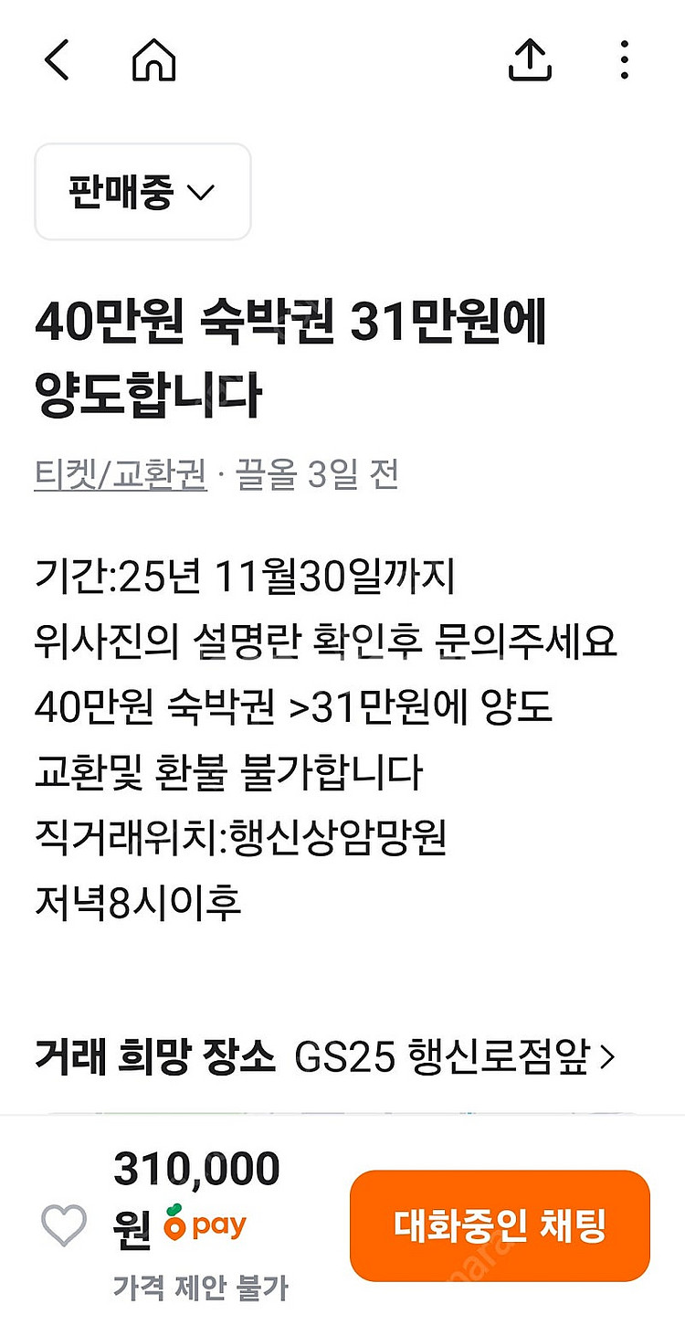 40만원짜리 숙박권 31만원에 팝니다--4