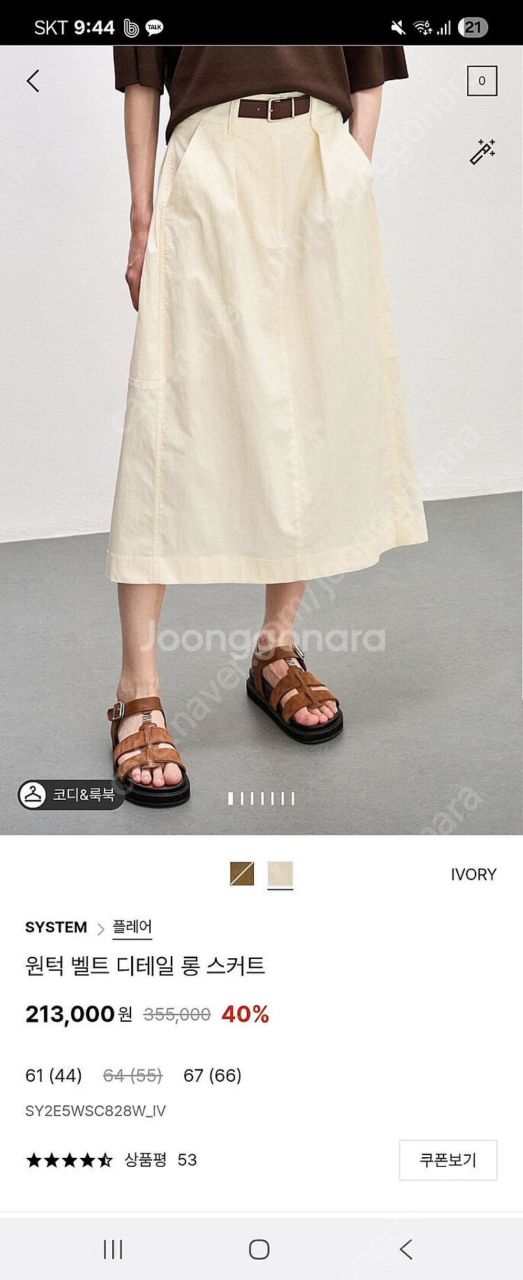 시스템 원턱 벨트 롱 스커트 55판매합니다(타임 랑방 ...--0
