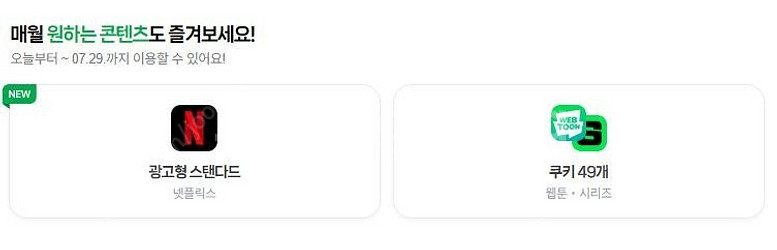 네이버플러스멤버십 디지털콘텐츠 판매합니다. (넷플릭스,...--0