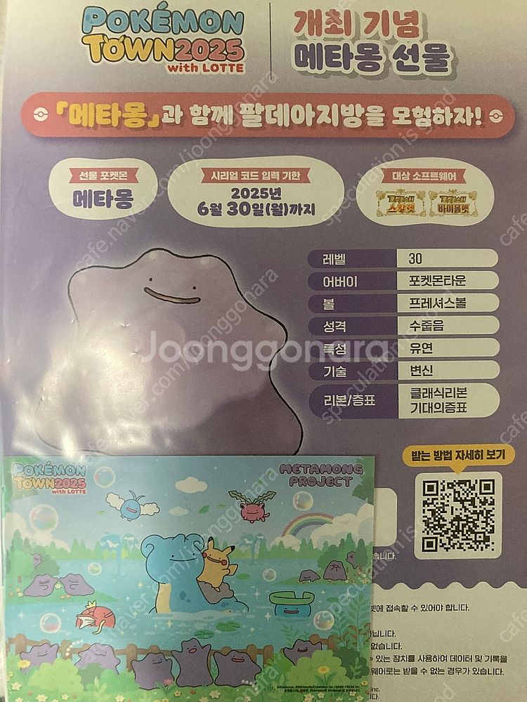 포켓몬스터 스칼렛, 바이올렛 메타몽 시리얼 코드 팝니다...--0