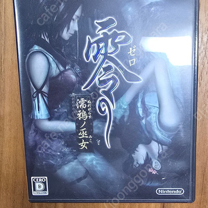 닌텐도 WII 령 제로 누레가라스의 무녀 팝니다