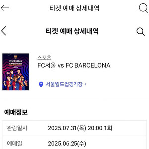Fc바르셀로나vsFC서울 프리미엄B 2연석