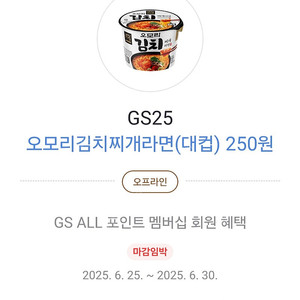GS25 오모리 김치찌개 250원->500원 카카오페이결제 네고안됨