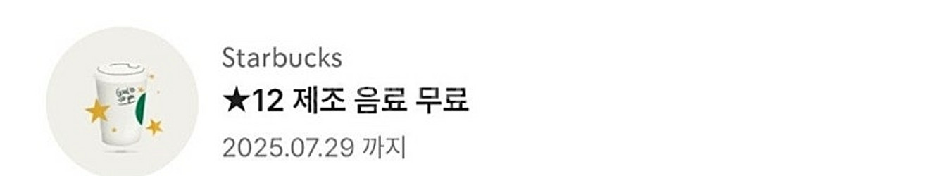 스타벅스 별쿠폰(저)->프리퀀시(님) 교환원합니다.--0