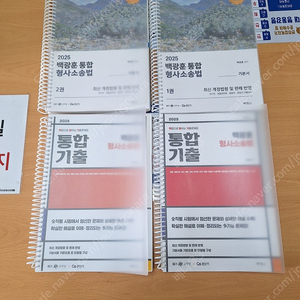 백광훈 형사소송법 기본서,기출,핵지총