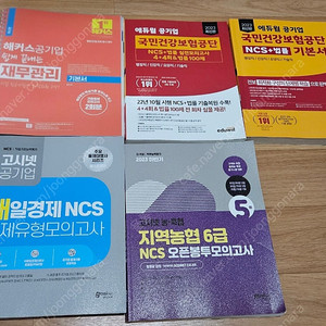 공기업 재무관리 건보 NCS 법률 매일경제 지역농협 6급 등