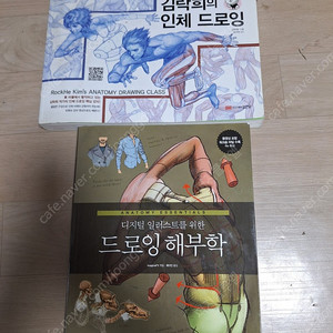 김락희의 인체드로잉