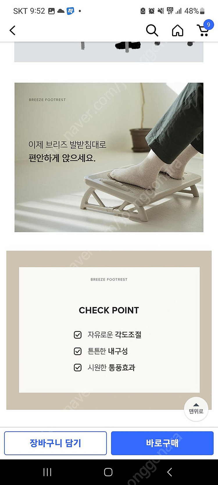 리빙숲 각도조절 브리즈 발받침대--6