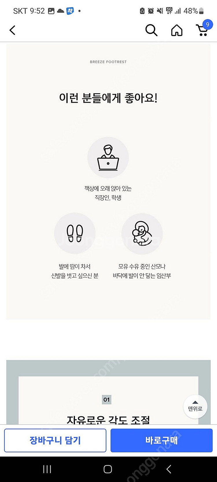 리빙숲 각도조절 브리즈 발받침대--7