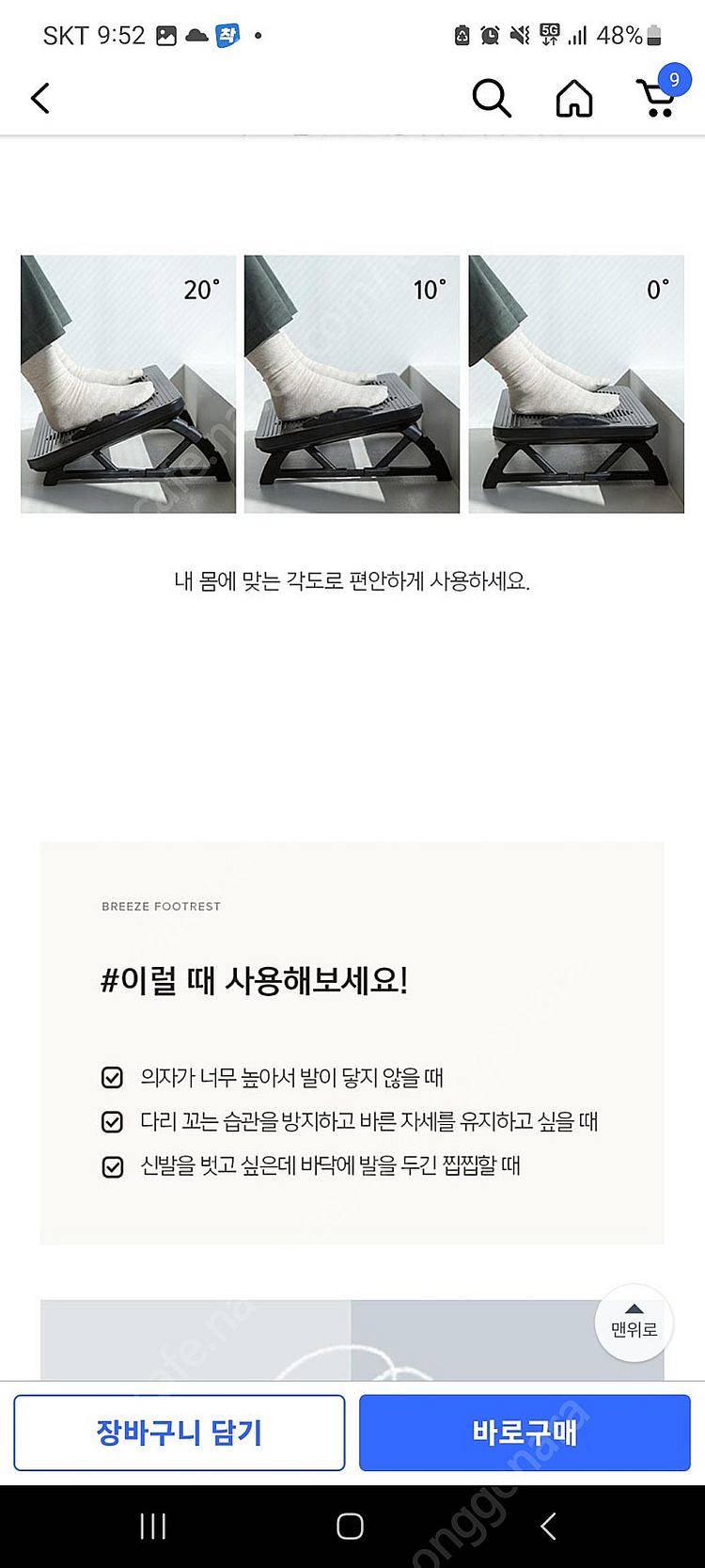 리빙숲 각도조절 브리즈 발받침대--9
