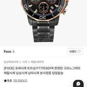 포체 with 토트넘에디션 한정판 손목시계