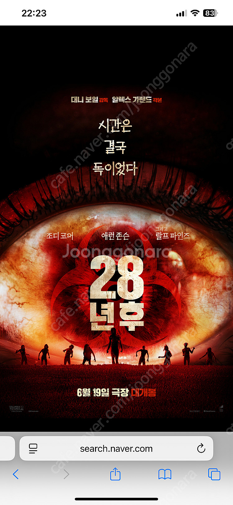 “28년후” cgv, 메가박스 5천, 롯데시네마 6천 ...--0