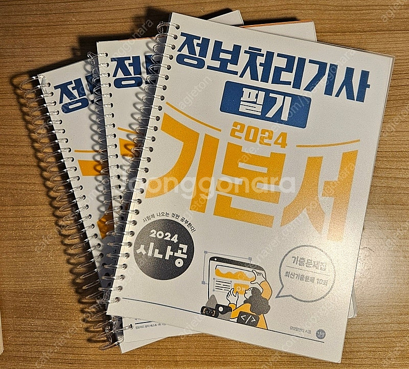 정보처리기사, 정보보안기사(정보보안산업기사)--0
