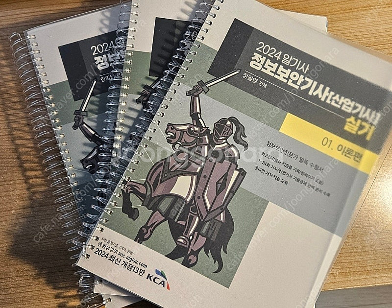 정보처리기사, 정보보안기사(정보보안산업기사)--3