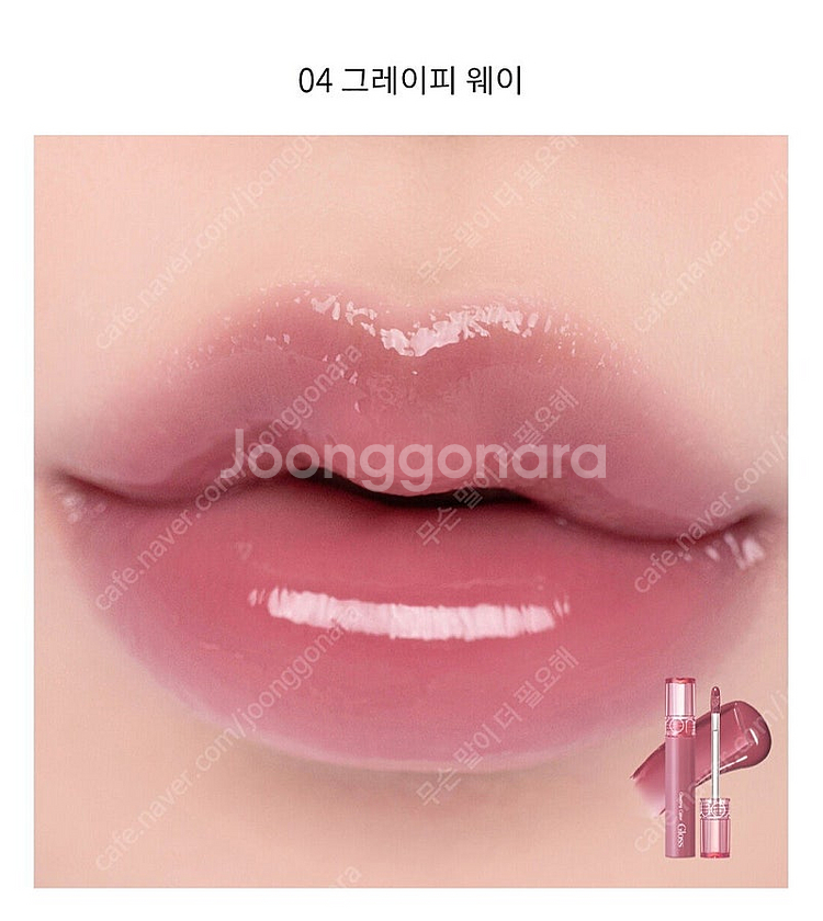 롬앤 글래스팅 컬러 글로스 04 그레이피 웨이 봄웜 여...--0