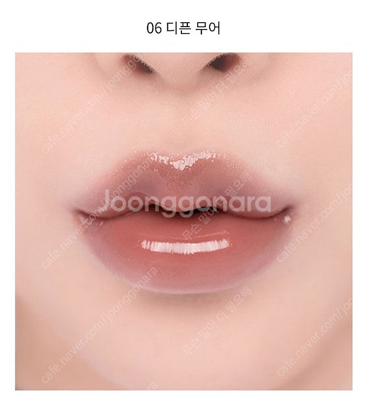 롬앤 글래스팅 컬러 글로스 06 디픈 무어 봄웜 여쿨 ...--0