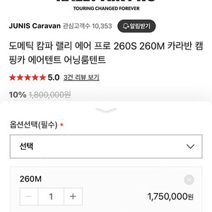 도메틱 캄파 에어프로 260M 카라반 캠핑카 에어텐트 어닝룸텐트