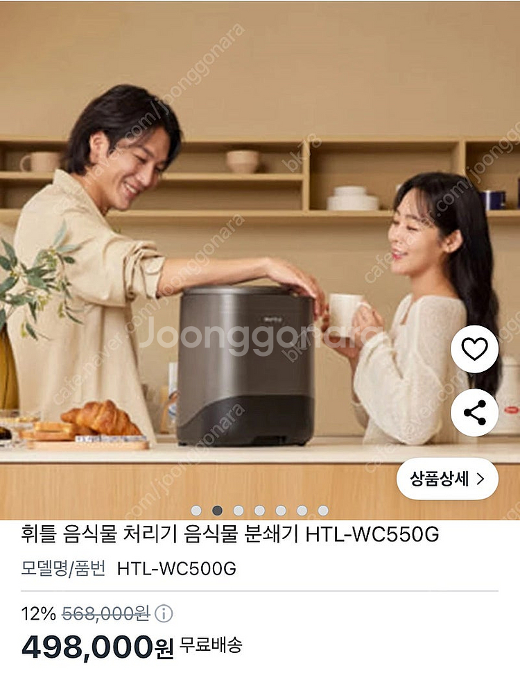 휘틀 음식물 분쇄처리기--0