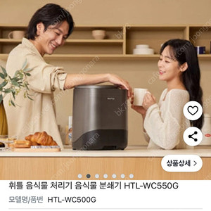 휘틀 음식물 분쇄처리기