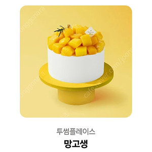 투썸플레이스 케잌 모바일교환권 판매