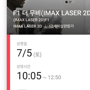 F1 용아맥 1인석 명당 7.5(토)오전10:05~