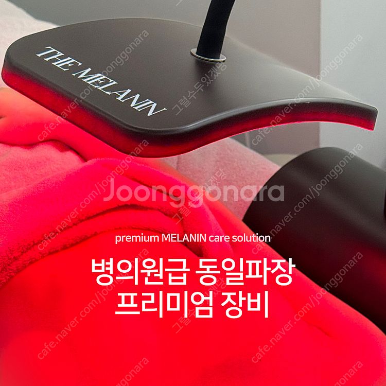 더멜라닌 기기--1