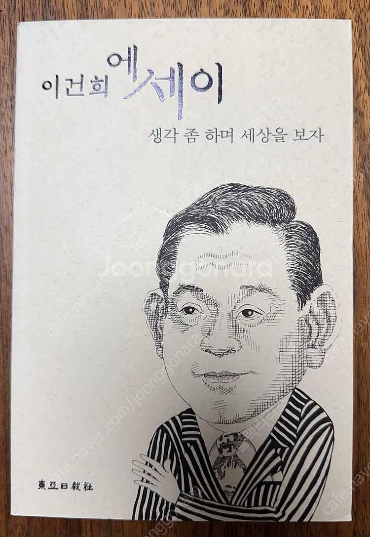 이건희 에세이 팝니다--0