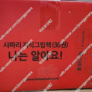 키즈스콜레 나는 알아요! 사파리 지식그림책 (30권)미개봉