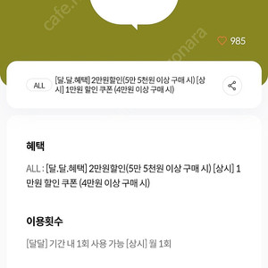 kt 달달 그리팅 2만원 할인 쿠폰