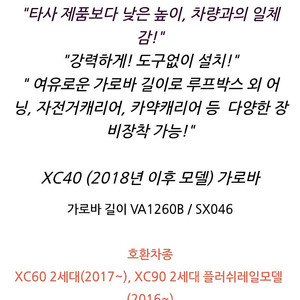 라이노랙 볼보 XC40 XC60 XC90 가로바 판매