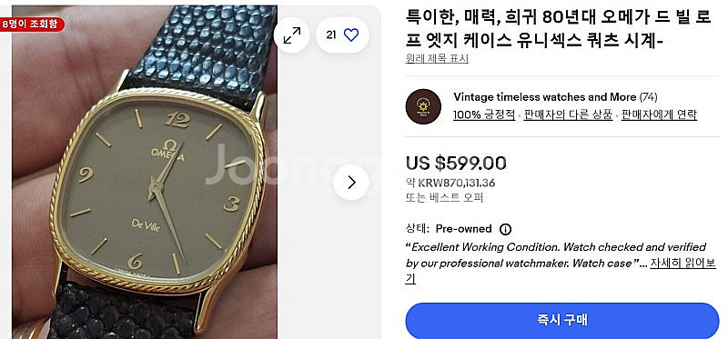 신품급 정품 오메가 - 독특한 투톤 색감의 다이얼인 남...--8