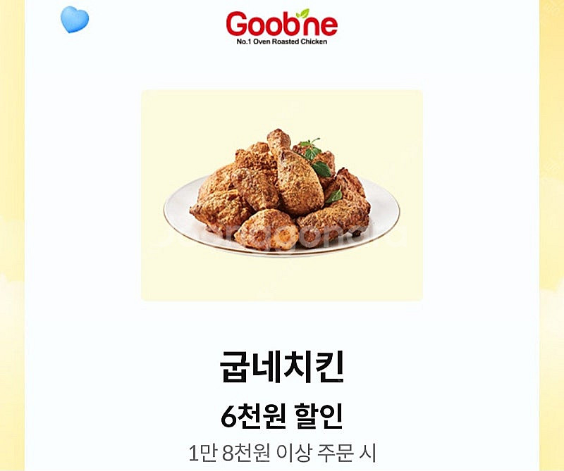 (500원)굽네치킨 6천원 할인쿠폰(300원)정원이샵 ...--0