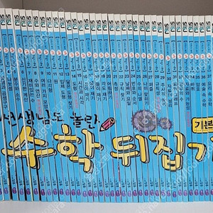 수학뒤집기기본편개정판40권전권 (1-40)