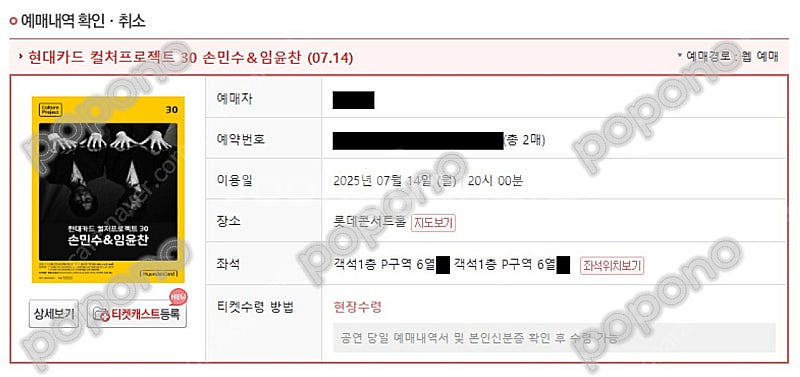 최저가 임윤찬 & 손민수 7/14 월요일 1층 R석 2...--1