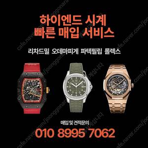 [삽니다] 대출 규제로 급전이 필요할 땐? 빠른 시계 매입 서비스를 이용해보세요.