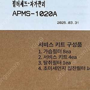 코웨이 듀얼클린 공기청정기 필터 미개봉(가습필터,탈취필터, 초미세먼지 집진필터)팝니다.(APMS-1020A)