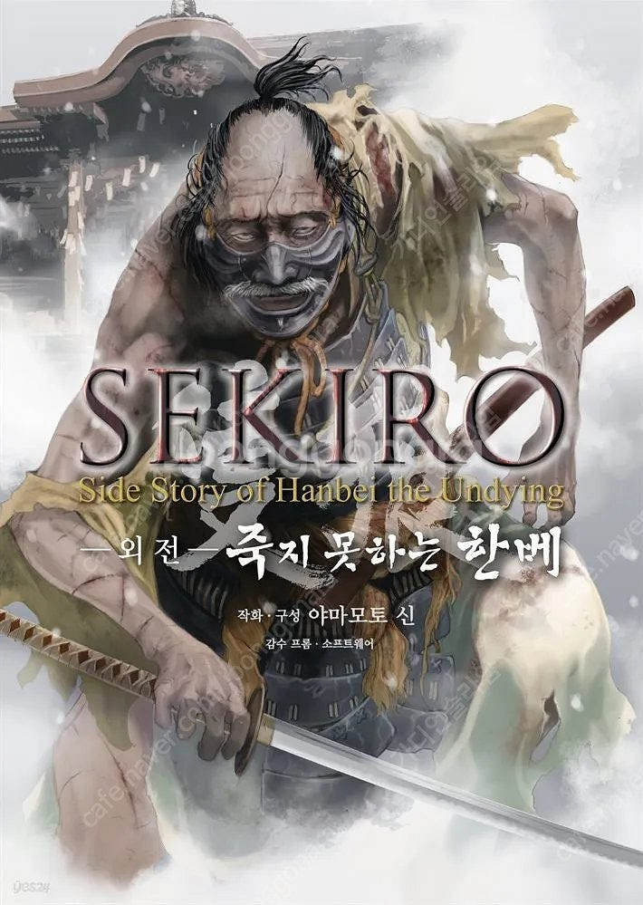 [삽니다] 세키로 외전 죽지 못하는 한베 구매합니다--0